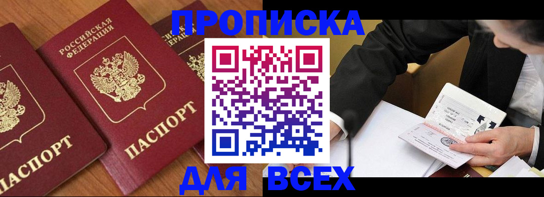 прописка для военкомата в Прокопьевске