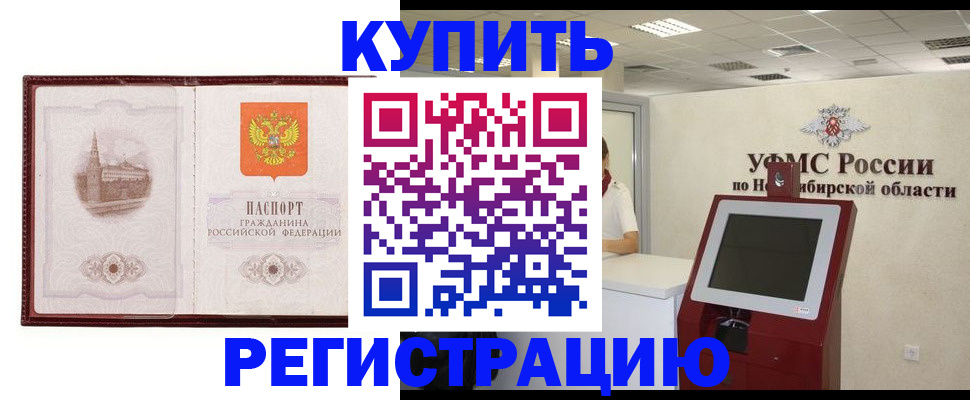 регистрация в Прокопьевске