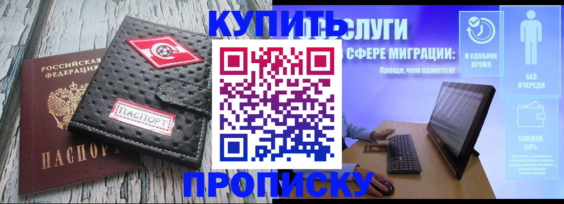 где прописаться в Прокопьевске