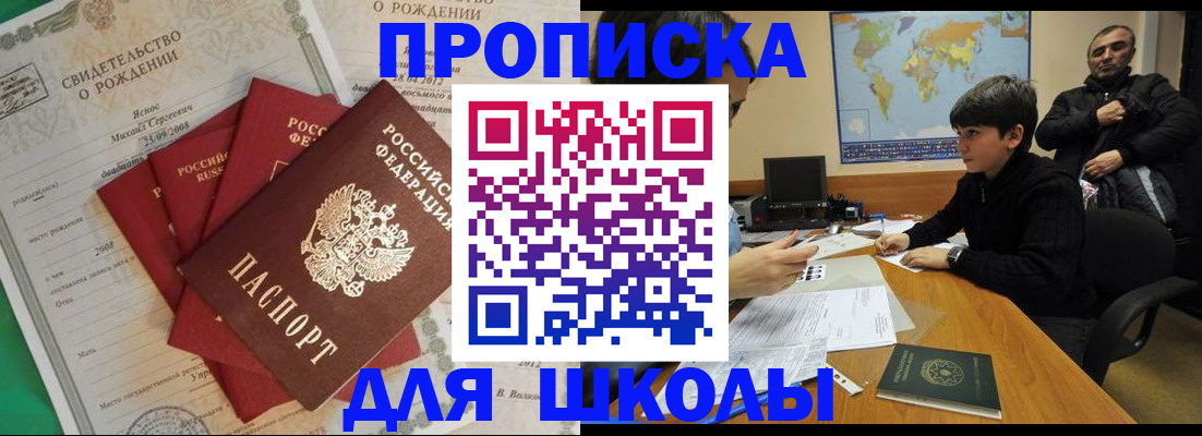 прописка в квартире в Прокопьевске